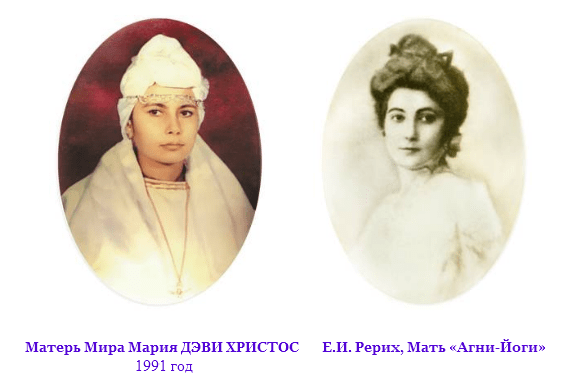 The Mother of the World Maria DEVI CHRISTOS, 1991. E.I. Roerich, Mother of «Agni Yoga»